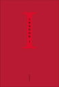 ご注文前に必ずご確認ください＜商品説明＞作詞を開始した15歳から現在に至るまで、大塚愛が発表した楽曲歌詞を134編掲載。本書のため自身が掲載曲を選定し、掲載順を編集した初歌詞集。＜収録内容＞暁朝朗朝間真昼白日黄昏宵小夜深夜寄稿＜アーティスト／キャスト＞大塚愛(演奏者)＜商品詳細＞商品番号：NEOBK-2711499Otsuka Ai / Cho / I Otsuka Ai Kashi Shuメディア：本/雑誌重量：378g発売日：2022/02JAN：9784394990093I 大塚愛歌詞集[本/雑誌] / 大塚愛/著2022/02発売