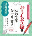 ご注文前に必ずご確認ください＜商品説明＞延命十句観音経、禅語、十三仏真言、般若心経—。「書く」「声に出す」で、人生を整える朝10分の仏教習慣＜収録内容＞1章 最短のお経 延命十句観音経(写経)(まずは唱えて!延命十句観音経延命十句観音経とはどんなもの? ほか)2章 仏さまとつながる 十三仏真言(なぞり書き)(十三仏真言とはどんなもの?十三仏真言なぞり書き ほか)3章 人生が整う 禅語(なぞり書き)(禅語とはどんなもの?禅語なぞり書き ほか)4章 迷いが消える 般若心経(写経)(まずは唱えて!般若心経般若心経とはどんなもの? ほか)＜アーティスト／キャスト＞枡野俊明(演奏者)＜商品詳細＞商品番号：NEOBK-2711821Masu No Toshiaki / Kanshu Tonegawa Hideka / Sho / Ochi Shakyo to Futsu No Kotoba Nazori Gaki Ball Pen De Dekiru! Kakikomi Shikiメディア：本/雑誌重量：249g発売日：2022/02JAN：9784093106931おうち写経と仏の言葉なぞり書き ボールペンでできる! 書き込み式[本/雑誌] / 枡野俊明/監修 利根川秀佳/書2022/02発売