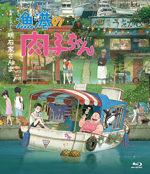 楽天ネオウィング 楽天市場店漁港の肉子ちゃん[Blu-ray] 豪華版 [Tシャツ付限定版] / アニメ