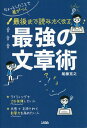 ご注文前に必ずご確認ください＜商品説明＞毎日ブログやSNSでアウトプットしているのに“読んでもらえない”そんな悩みを解決できる!今まで書いてこなかった本当のノウハウを凝縮!＜収録内容＞1 文章術を学ぶ前に押さえておきたいこと—Basic point2 共感する。それは独りよがりにならないこと—What is empathy?3 イマジネーションを膨らまそう—Imagination4 文章の常識をぶち破れ—Break common sense!5 文章にツヤを出す上級テクニック—Gloss6 文章はルックスが9割。見た目を忠大切にする—Appearance7 読まれる文章には必ず「理由」が存在する—Yahoo!ニュースアクセス1位＜商品詳細＞商品番号：NEOBK-2712663Bito Katsuyuki / Cho / Saigo Made Yomitaku Naru Saikyo No Bunsho Jutsu Chottoshita Koto De Sa Ga Tsukuメディア：本/雑誌重量：340g発売日：2022/02JAN：9784802613583最後まで読みたくなる最強の文章術 ちょっとしたことで差がつく[本/雑誌] / 尾藤克之/著2022/02発売