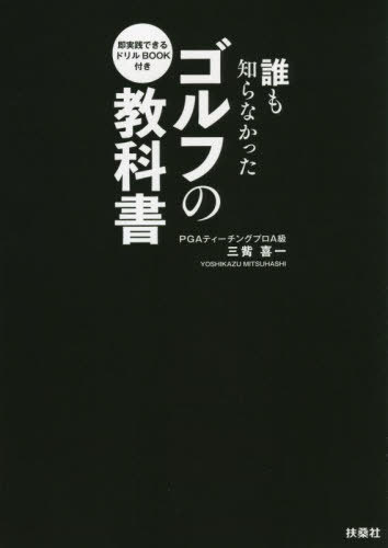 マン振り思考 生意気小僧の僕が野球で本気になれたワケ / 沓掛祥和 【本】