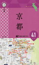 京都 〔2022〕[本/雑誌] (片手で持って歩く地図) / 成美堂出版