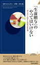 「生前贈与」のやってはいけない 知らないと損する相続の新常識 本/雑誌 (青春新書INTELLIGENCE) / レガシィ/著 天野隆/著 天野大輔/著