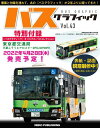 バスグラフィック 本/雑誌 Vol.43 【付録】 トミーテック バス模型シリーズ ザ バスコレクション「東京都交通局(都営バス) 三菱ふそうエアロスター2PG-MP38FK」 (NEKO MOOK) / ネコ パブリッシング