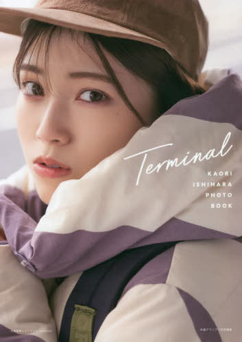 石原夏織 フォトブック Terminal 本/雑誌 (単行本 ムック) / 根本好伸/撮影 石原夏織/著