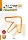 ご注文前に必ずご確認ください＜商品説明＞＜収録内容＞第1章 企業活動と会計処理第2章 会計ソフトの操作第3章 企業の業務と会計処理第4章 会計データの入力処理と集計第5章 会計情報の活用第6章 入力練習(ラフィオーレ第4期5月度)＜商品詳細＞商品番号：NEOBK-2712020Yayoi / Computer Kaikei Shokyu Text Mondai Shu Computer Kaikei Gakushu Nyumon Sho Reiwa 4 Nendo Ban (Yayoi School)メディア：本/雑誌重量：608g発売日：2022/02JAN：9784407355147コンピュータ会計初級テキスト・問題集 コンピュータ会計学習入門書 令和4年度版[本/雑誌] (弥生School) / 弥生2022/02発売