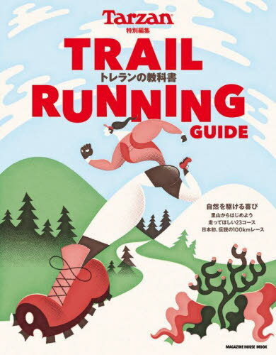 TarzanʕҏW TRAIL RUNNING GUIDE g̋ȏ[{/G] (MAGAZINE HOUSE MOOK) / }KWnEX