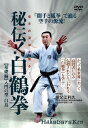 ご注文前に必ずご確認ください＜商品説明＞「開手と狐拳」で辿る空手の源流! かつて糸東流において高段者にのみ伝授されたと言われる「白鶴拳」を学ぶ!＜商品詳細＞商品番号：SFE-1DMartial Arts / Hiden! Hakutsuru Ken - Karate no Shinen wo Shiru! - [Kiso Hen] Nyumon no Kata Hakuchoメディア：DVDリージョン：2発売日：2022/03/20JAN：4571336939891秘伝! 白鶴拳 〜空手の深淵を知る! 〜 【基礎編】入門の型 白鳥[DVD] / 格闘技2022/03/20発売