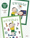 どう?どんな?かぞえてみよう[本/雑誌] (にほんごをまなぶえほん) / スーザンももこ/作・絵 久東明日香/監修