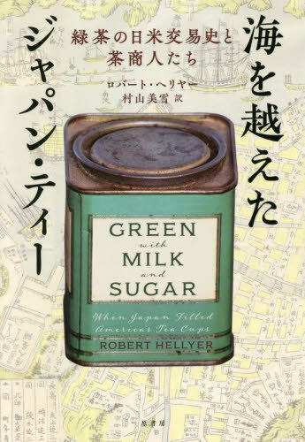 ۤѥ󡦥ƥ Ƹ׻ˤ㾦ͤ / ȥ:GREEN WITH MILK AND SUGAR[/] /...