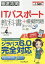 ITパスポート教科書+模擬問題 令和4年度[本/雑誌] (徹底攻略) / 間久保恭子/著