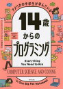 アメリカの中学生が学んでいる14歳からのプログラミング / 原タイトル:EVERYTHING YOU NEED TO ACE COMPUTER SCIENCE AND CODING IN ONE BIG FAT NOTEBOOK[本/雑誌] / ワークマンパブリッシング/著 千葉敏生/訳