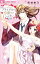 ブライダルは恋敵がいっぱい[本/雑誌] (フラワーCアルファ) (コミックス) / 西城綾乃/著