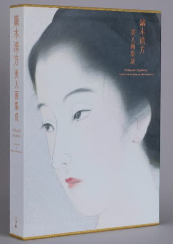 鏑木清方美人画集成[本/雑誌] / 鏑木清方/〔画〕 鎌倉市鏑木清方記念美術館/監修 今西彩子/編 鶴見香織/編