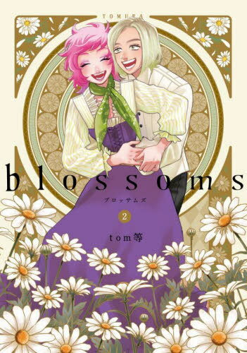 blossoms 2 本/雑誌 (LINE COMICS LINEマンガ) / tom等/著