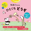 ひよこちゃんひとくちどうぞ / 原タイトル:Een hapje voor jou(重訳) 原タイトル:A Little Bite for You[本/雑誌] / マック/文・絵 おおはまちひろ/訳