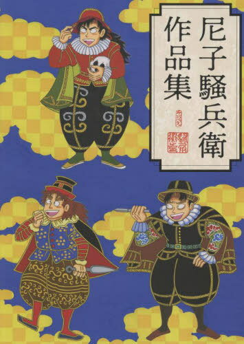 楽天市場】忍たま乱太郎アニメーション設定画集の通販 楽天市場】忍たま乱太郎アニメーション設定画集の通販