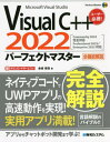 Visual C++2022p[tFNg}X^[ Microsoft Visual Studio S@\ _E[hT[rXt[{/G] (Perfect Master 188) / r/
