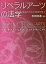 リベラルアーツの法学 自由のための技法を学ぶ[本/雑誌] / 松田浩道/著