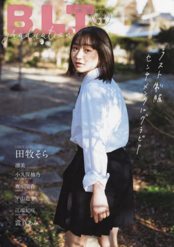 B.L.T.graduation2022´[/] (B.L.T.MOOK) / ˥塼̿