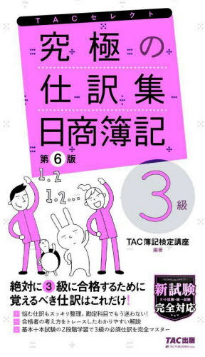 ˤλ3[/] (TAC쥯) / TAC(ֺ)/