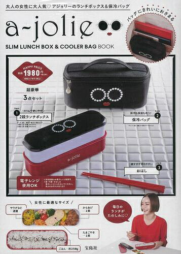 a-jolie SLIM LUNCH BOX & COOLER BAG BOOK[本/雑誌] (宝島社ブランドブック) (単行本・ムック) / 宝島社のサムネイル