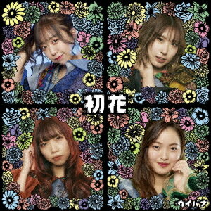 初花[CD] [花] / ウイバナ