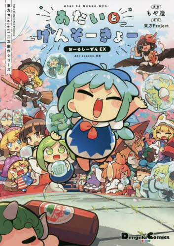 東方Project 公式漫画 書籍 26冊セットの通販 by みみこ｜ラクマ