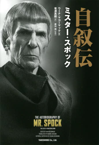 ߥݥå / ȥ:THE AUTOBIOGRAPHY OF MR.SPOCK[/] / Х륫Υݥå/...