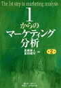 【中古】「マーケティング」の基本がわかる本 / 木幡健一