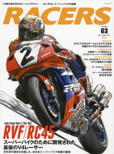 RACERS (졼)[/] Vol.63 RVF/RC45 (󥨥å) / ɽ˼