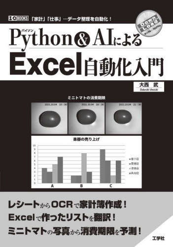 Python & AIˤExcelư ֲȷססֻŻ...ǡư![/] (I/O) / /