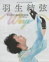 KISS CRY特別編集 羽生結弦 POSTCARD BOOK 本/雑誌 Wings -Free Skating- (TOKYO NEWS MOOK 985号) (単行本 ムック) / 東京ニュース通信社