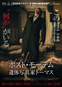 ポスト・モーテム 遺体写真家トーマス[DVD] / 洋画