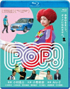 POP![Blu-ray] / 邦画