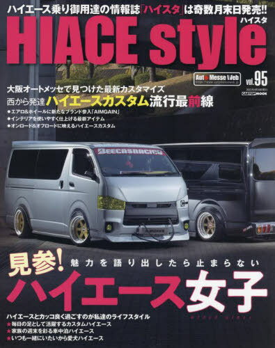 HIACE Style 95[本/雑誌] (CARTOP) / 交通タイムス社