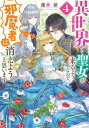 ご注文前に必ずご確認ください＜商品説明＞「だって君は、私の妻だろう?」結婚式が終わり浮かれるフェリシアの前に可憐な美少女が現れる—彼女はウィリアム最愛の従妹で、乙女ゲーム新ルートの悪役令嬢!?不安になるフェリシアは、ウィリアムを恋愛的に攻略しようと上目遣いに袖クイと果敢に仕掛ける...のにウィリアムはそんな乙女心を知ってか知らずか、いつも以上にイジワル!そんな時、新ルート最大の悪夢を思い出して?いちゃラブ絶好調の第4弾!＜商品詳細＞商品番号：NEOBK-2723757Hachisu Sui Suzushi / [Cho] / Isekai Kara Seijo Ga Kuru Yonanode Jama Sha Ha Kieyo to Omoimasu 4 (Kadokawa Beans Bunko) [Light Novel]メディア：本/雑誌重量：200g発売日：2022/03JAN：9784041124345異世界から聖女が来るようなので、邪魔者は消えようと思います 4[本/雑誌] (角川ビーンズ文庫) / 蓮水涼/〔著〕2022/03発売