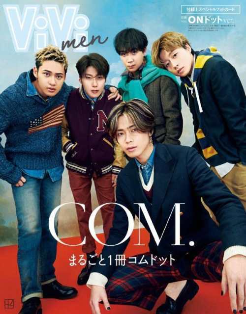楽天市場】コムドット 雑誌の通販