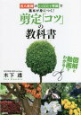 ご注文前に必ずご確認ください＜商品説明＞植木屋も知らない、「木を枯らさない、正しい剪り方」がある!年1回でも、思い立った時でも、対処できる剪定法。＜収録内容＞1 剪定とは?2 木がダメになる「素人切り」3 たった1つの正しい剪り方—CODIT(コジット)理論4 切る枝と残す枝を見分ける5 剪定の極意6 樹種別剪定のコツ7 人と木の関係を考える＜商品詳細＞商品番号：NEOBK-2728114Kinoshita Toru / Cho / Sentei ”Kotsu” No Kyokasho Meijin Niwashi No CODIT Riron De Kihon Ga Mi Ni Tsuku! Illustrated to Doga De Wakaru!メディア：本/雑誌重量：340g発売日：2022/04JAN：9784065270738剪定「コツ」の教科書 名人庭師のCODIT理論で基本が身につく! 図解と動画でわかる![本/雑誌] / 木下透/著2022/04発売