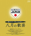 ご注文前に必ずご確認ください＜商品説明＞2021年世界の頂点を極めた”八月の歓喜”までの侍ジャパンの裏側に完全密着したドキュメンタリー! ——「世界一に立ち、みんなで喜びを分かち合いたい」2017年11月、野球日本代表・侍ジャパンの軌跡は、稲葉篤紀監督の言葉から始まった。目指すは自国開催される2つの国際大会での世界一。1つ目の国際大会、2019年「第2回WBSCプレミア12」で日本代表トップチームとしては10年ぶりの国際大会での優勝を飾り、次なる最終目標へ勢いをつけた。そんな中、未曽有の事態が世界を襲う。2020年の大会延期を経て、幾度となく行われたコーチ会議で議論を重ねながら代表選手を選出。代表への熱き思いを持った選ばれし24人の侍たち・コーチ・スタッフが結束し、「全員野球で世界一をつかむこと」に魂を注いた稲葉監督。代表選考会議の貴重映像から、相手チーム攻略会議やベンチ・ロッカールームでの様子、そして横浜で世界の頂点を極めた”8月の歓喜”まで稲葉監督とトップ選手たちの素顔と葛藤を記録した試合中継では見ることができない、侍ジャパンチームの内側にカメラが完全密着。「いいチームを作る」答えはこの映像の中にある。＜収録内容＞東京五輪「1年延期」選考会議侍”24人”仙台強化合宿結束グループA第1戦 vs ドミニカ共和国グループA第2戦 vs メキシコノックアウトステージ vs アメリカ準決勝 vs 韓国決勝 vs アメリカ掴み取った頂点!!八月の歓喜＜アーティスト／キャスト＞侍ジャパントップチーム(演奏者)＜商品詳細＞商品番号：TCBD-1273Sports / Samurai Japan Documentary 8 Gatsu no Kankiメディア：Blu-ray収録時間：120分リージョン：freeカラー：カラー発売日：2022/06/10JAN：4571519908157侍ジャパンドキュメンタリー 八月の歓喜[Blu-ray] / スポーツ2022/06/10発売