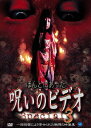 ご注文前に必ずご確認ください＜商品説明＞一般投稿による心霊映像を集めた人気シリーズの拡大スペシャルバージョン第3弾!! 自殺者が多発することで知られるとある団地を撮影した投稿者の身に恐怖が降りかかる「巨大団地」をはじめ、「首都高の霊」「霊公園」「区画整理」「最後の一人」「人影」「漂流する霊」「コンビニの噂」「子供の声」「中古ビデオ」「続・巨大団地」を収録。＜商品詳細＞商品番号：BWD-1350Original Video / Honto ni Atta! Noroi no Video special 3メディア：DVD収録時間：87分フォーマット：DVD Videoリージョン：2カラー：カラー発売日：2004/02/06JAN：4944285003508ほんとにあった! 呪いのビデオ[DVD] special 3 / オリジナルV2004/02/06発売