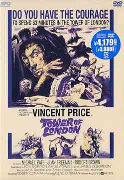 恐怖のロンドン塔[DVD] / 洋画
