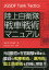 陸上自衛隊戦車戦術マニュアル[本/雑誌] / あかぎひろゆき/著 かのよしのり/監修