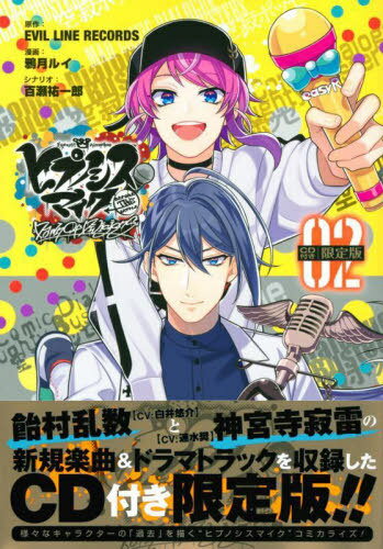 楽天市場】ヒプマイ 限定版（コミック｜本・雑誌・コミック）の通販