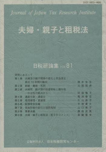 楽天市場】日本税務研究センターの通販