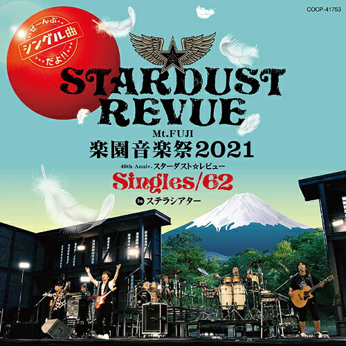 Mt.FUJI 楽園音楽祭2021 40th Anniv.スターダスト レビュー Singles 62 in ステラシアター[CD] スターダスト レビュー