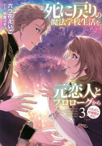 ˡع򡢸ͤȥץҢ٤ϥ[/] 3 (EARTH STAR NOVEL) / ϻĲ֤/
