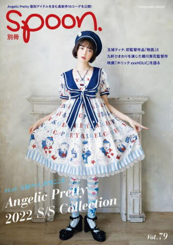 別冊spoon. 79[本/雑誌] (KADOKAWA) / プレビジョン