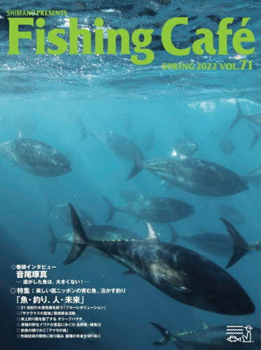 Fishing Cafe VOL.71(2022SPRING)[本/雑誌] / シマノ