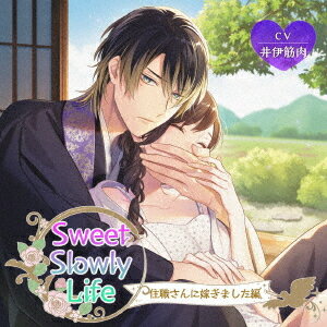 Sweet Slowly Life[CD] 住職さんに嫁ぎました編 / ドラマCD (井伊筋肉)